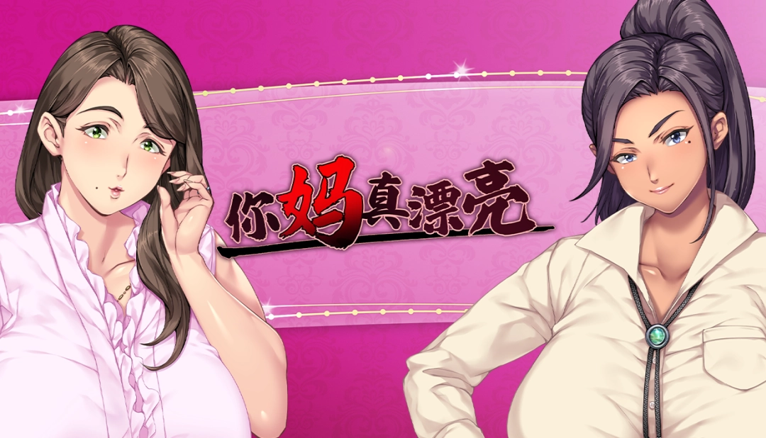 配资吧官网最新信息 由Orcsoft制作的《你妈真漂亮》官方中文版Steam商店页面现已开放！